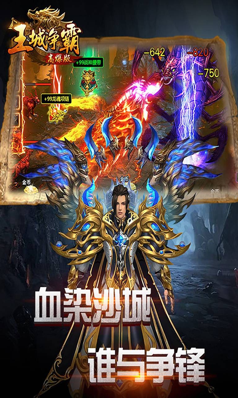 王城争霸高爆版