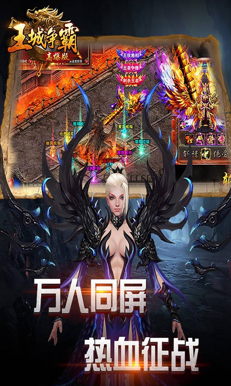 王城争霸高爆版
