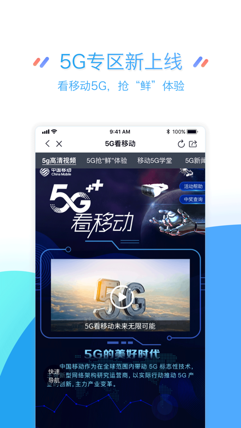江苏移动掌上营业厅