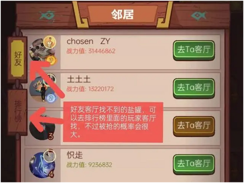 咸鱼之王盐罐在哪里?咸鱼之王盐罐在TA的客厅 咸鱼之王盐罐玩法攻略2