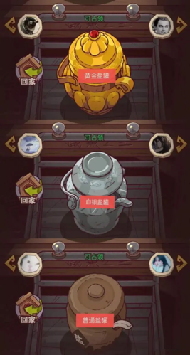 咸鱼之王盐罐攻略:咸鱼之王盐罐收益规则 咸鱼之王盐罐玩法攻略4