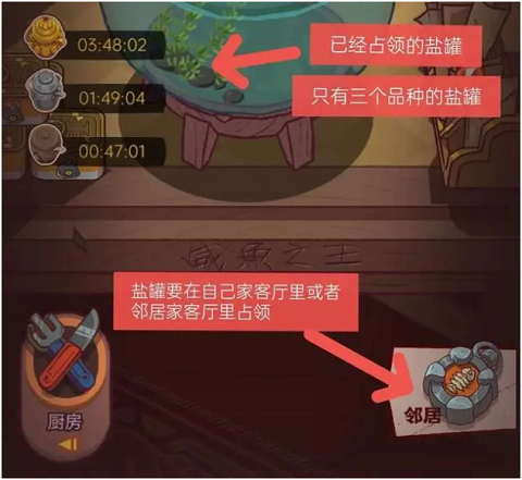 咸鱼之王盐罐攻略:咸鱼之王盐罐收益规则:黄金、白银、普通盐罐收益 咸鱼之王盐罐玩法攻略6