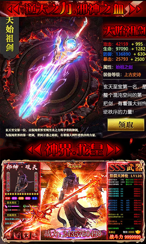 逆天邪神之众神之界BT版