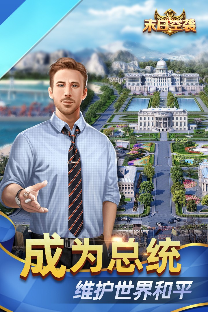 末日空袭九游版