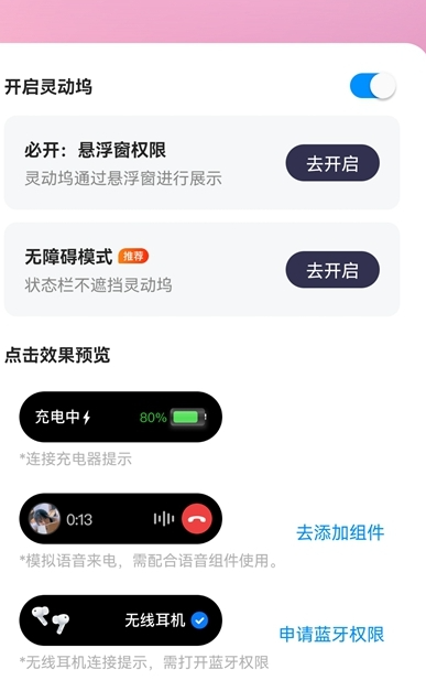 1666582523654224.png 万能小组件灵动坞怎么用