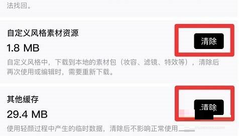 轻颜相机如何清理数据缓存
