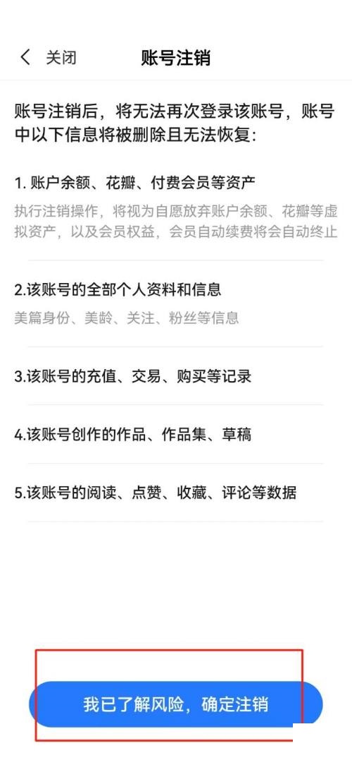 美篇如何注销账号