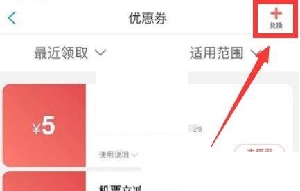 携程旅行兑换码如何兑换