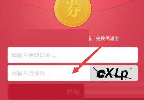 携程旅行兑换码如何兑换