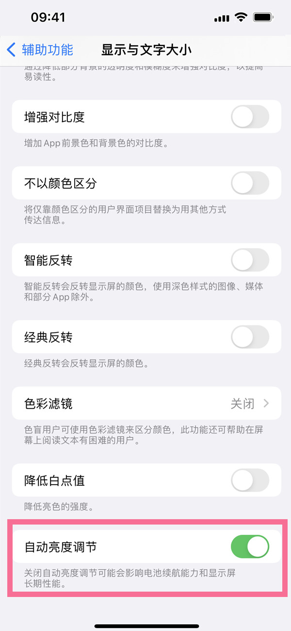 iphone14plus如何打开屏幕自动亮度调节