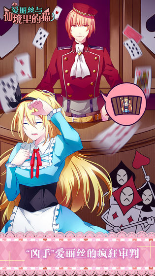 爱丽丝和仙境里的猫手机版