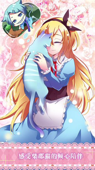 爱丽丝和仙境里的猫手机版