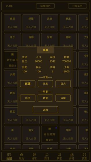 领国战争中文版