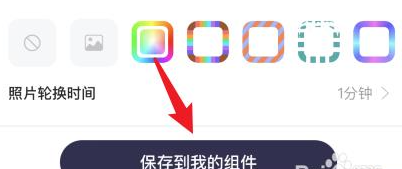 万能小组件怎么用自己的照片