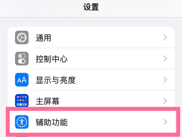 iphone14pro自动亮如何设置