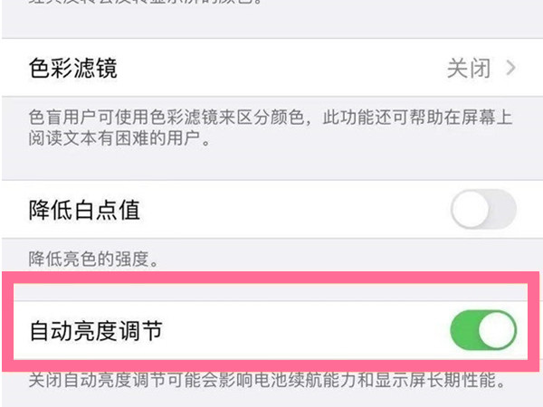 iphone14pro自动亮如何设置