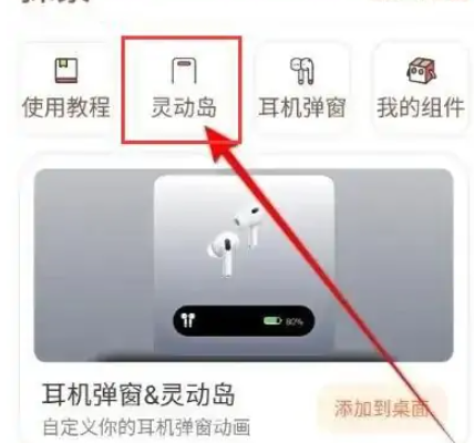 1666669209472451.png 万能小组件灵动岛怎么关