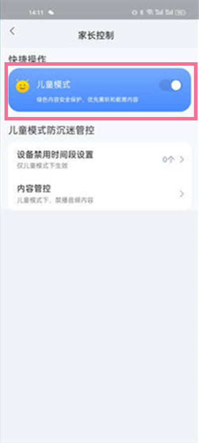 天猫精灵如何退出儿童模式