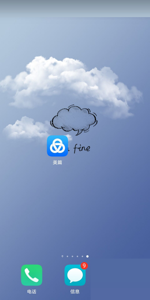 美篇如何完善个人信息