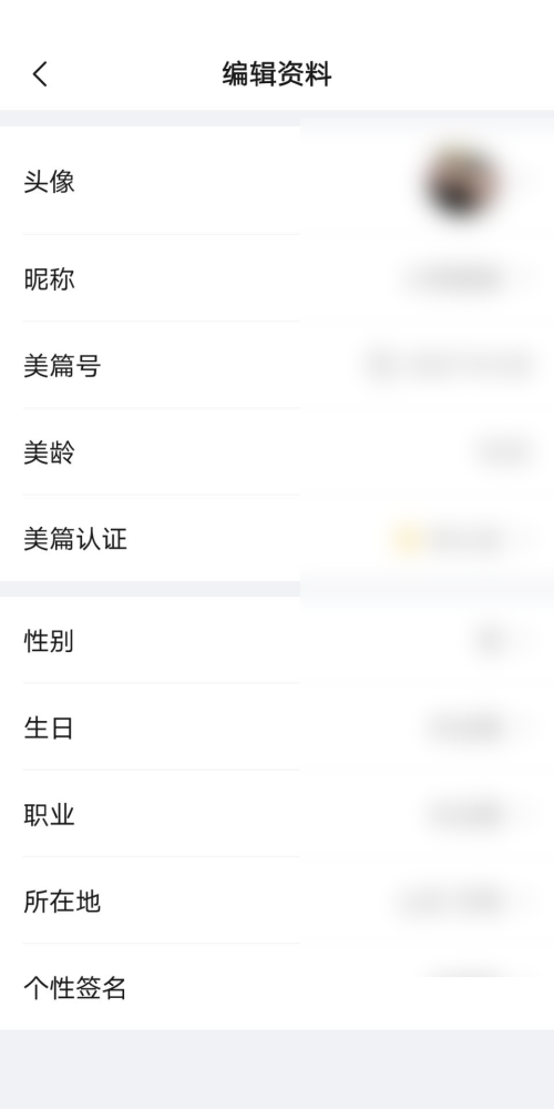 美篇如何完善个人信息