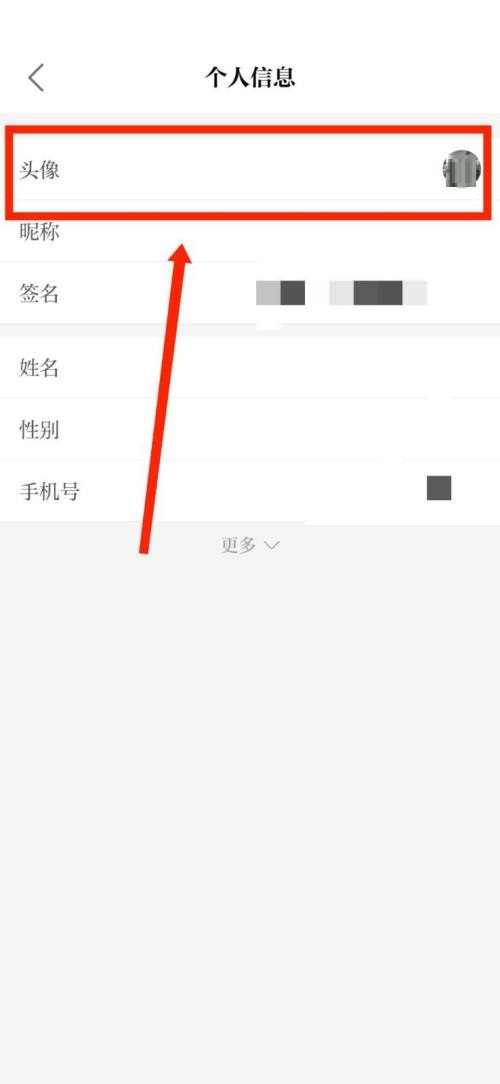 保密观如何修改个人头像