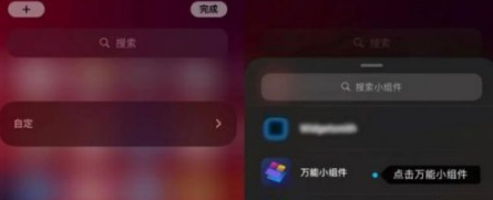 1666679577535217.png 万能小组件怎么添加到桌面