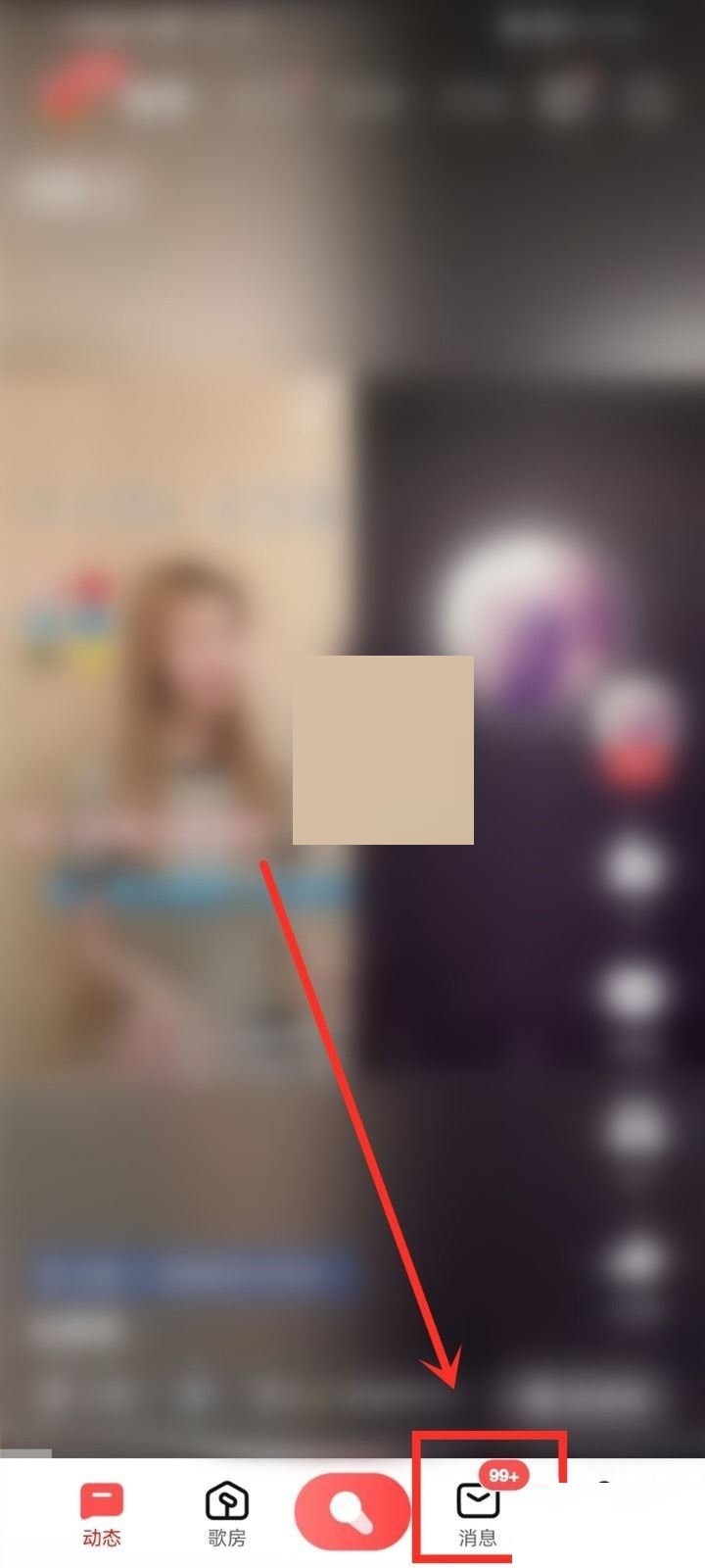 全民k歌如何查看听众