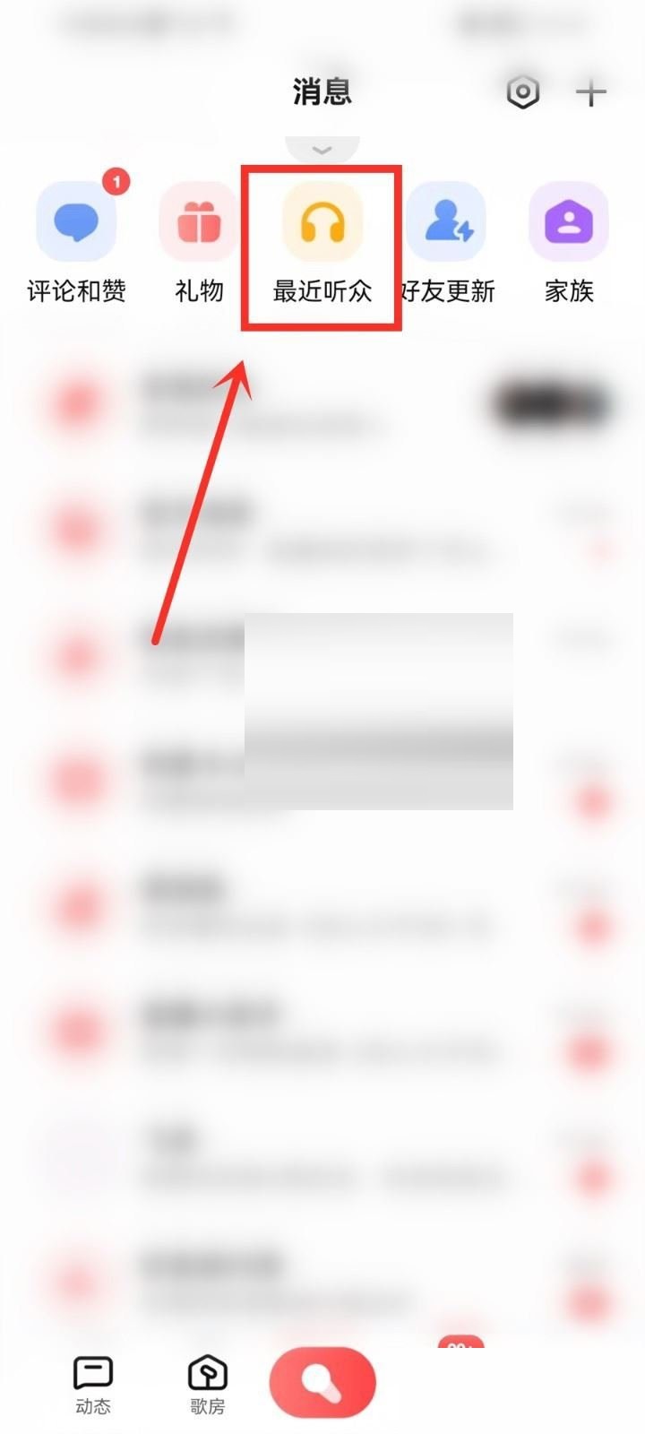 全民k歌如何查看听众