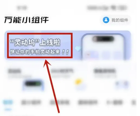 1666679933832375.png 万能小组件灵动坞功能怎么开启