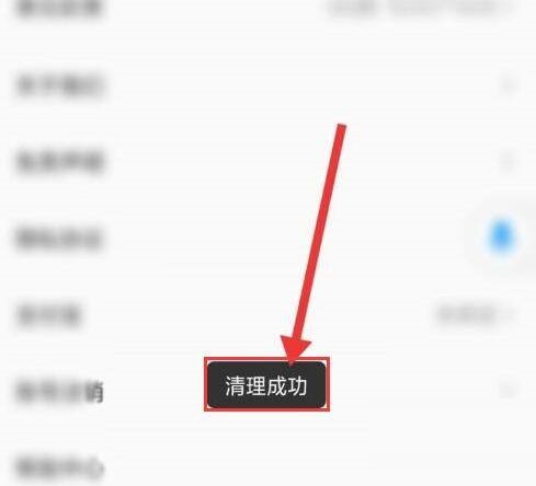 电视家如何清除缓存