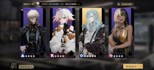 《非匿名指令》新手过渡队伍推荐 非匿名指令新手阵容推荐1