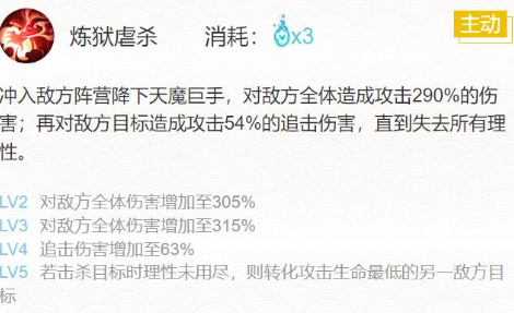 《阴阳师》阿修罗御魂搭配5