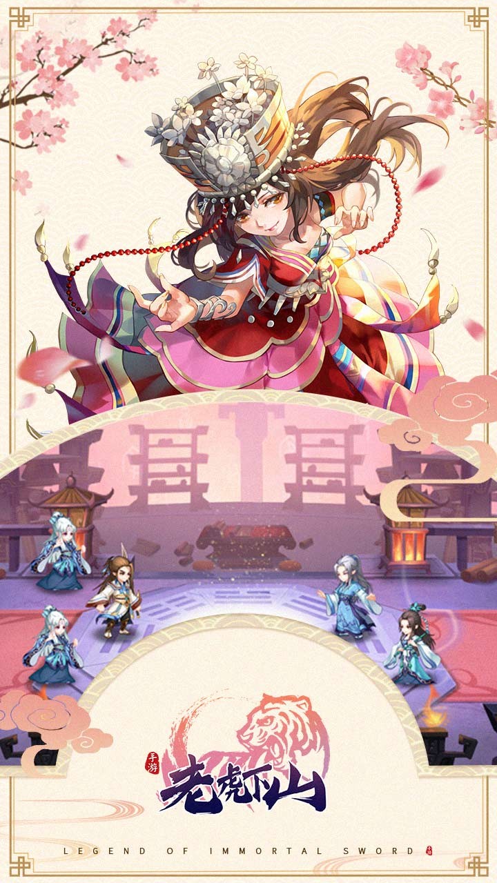 老虎下山果盘版