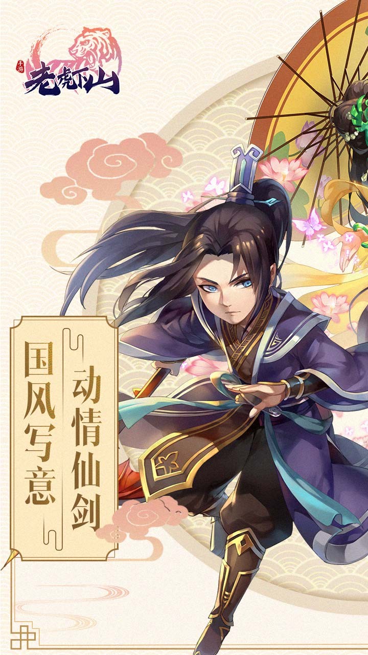 老虎下山果盘版