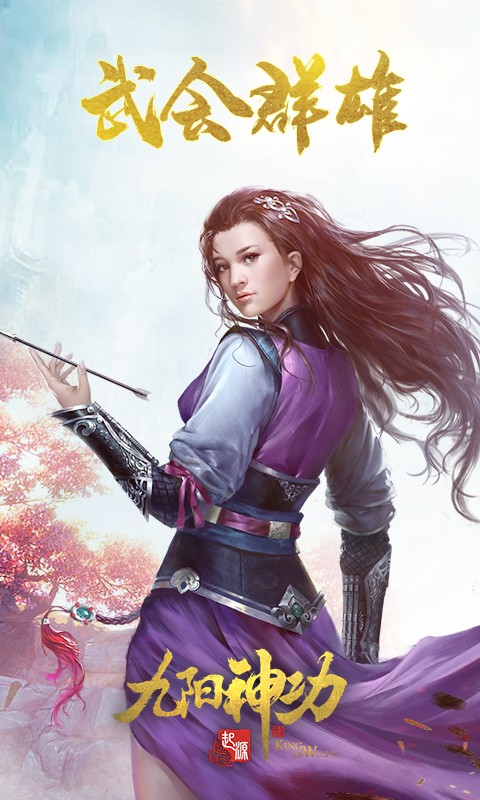 九阳神功起源BT版