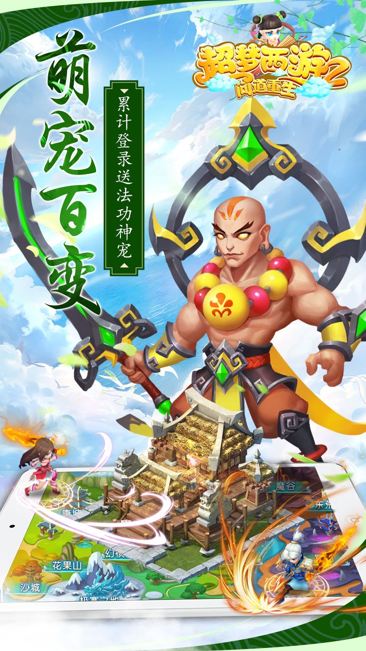 超梦西游2问道重生BT