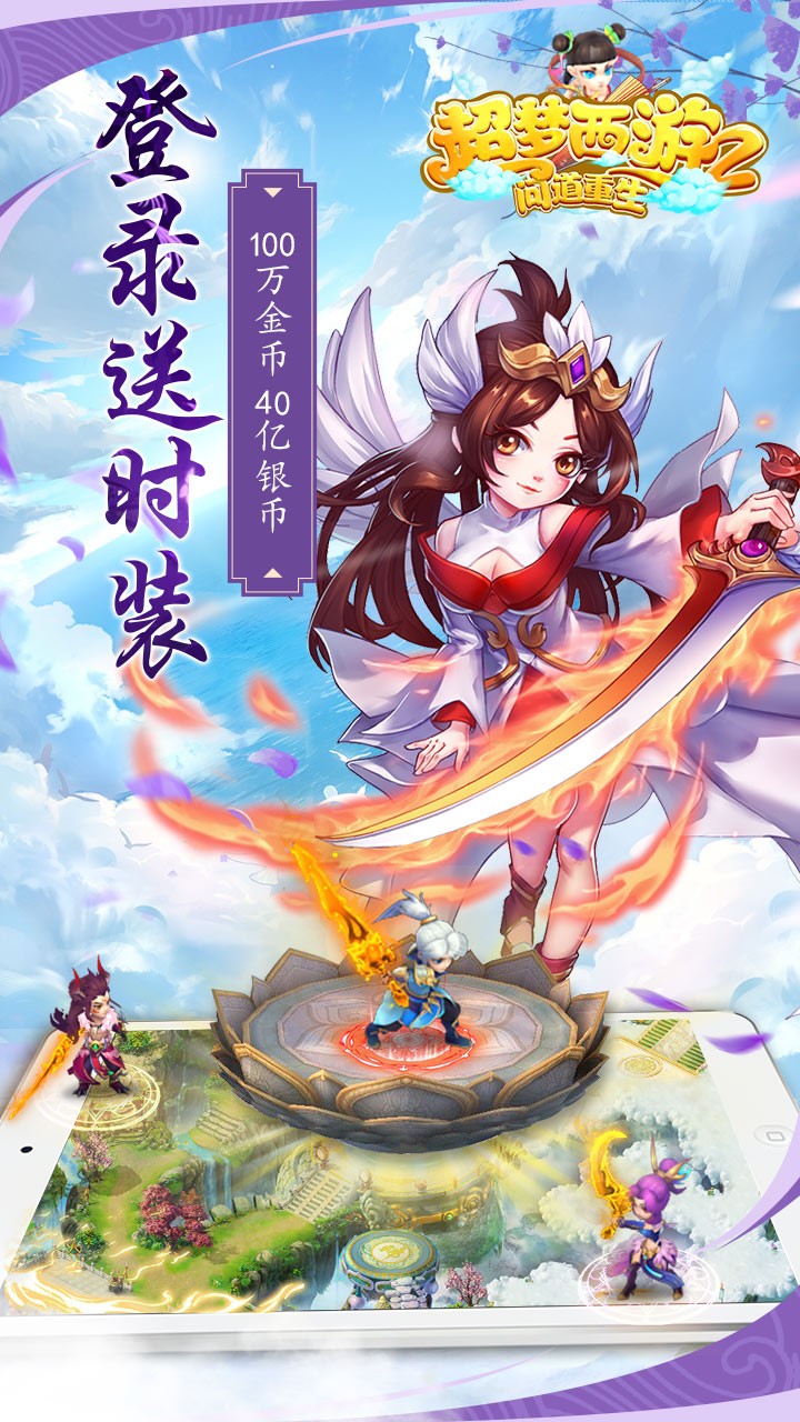 超梦西游2问道重生BT