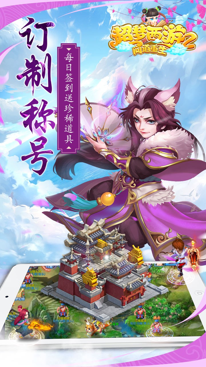 超梦西游2问道重生BT