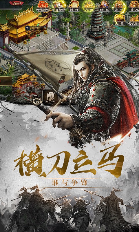 百将天下BT版