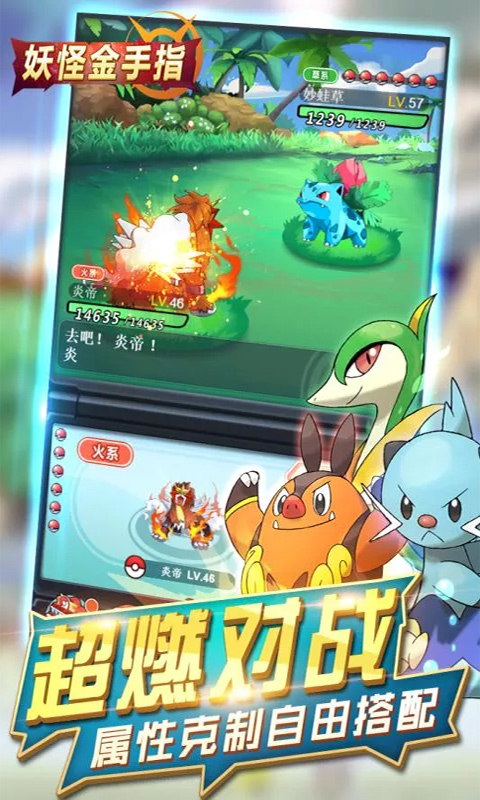 妖怪金手指BT版