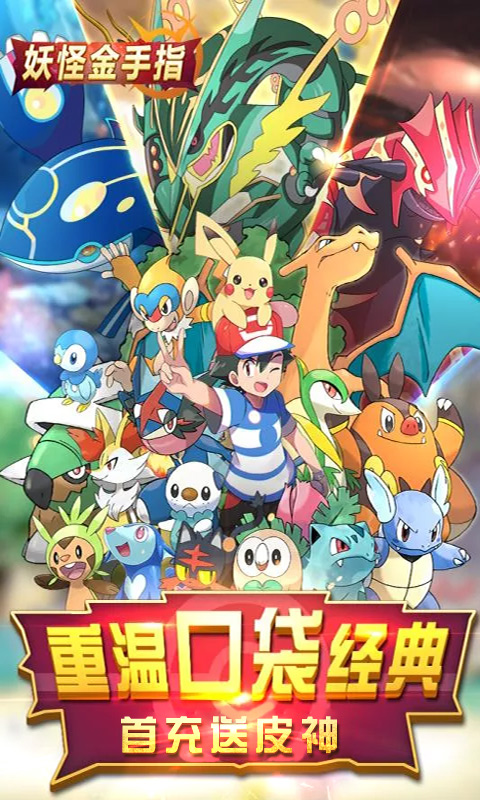 妖怪金手指BT版