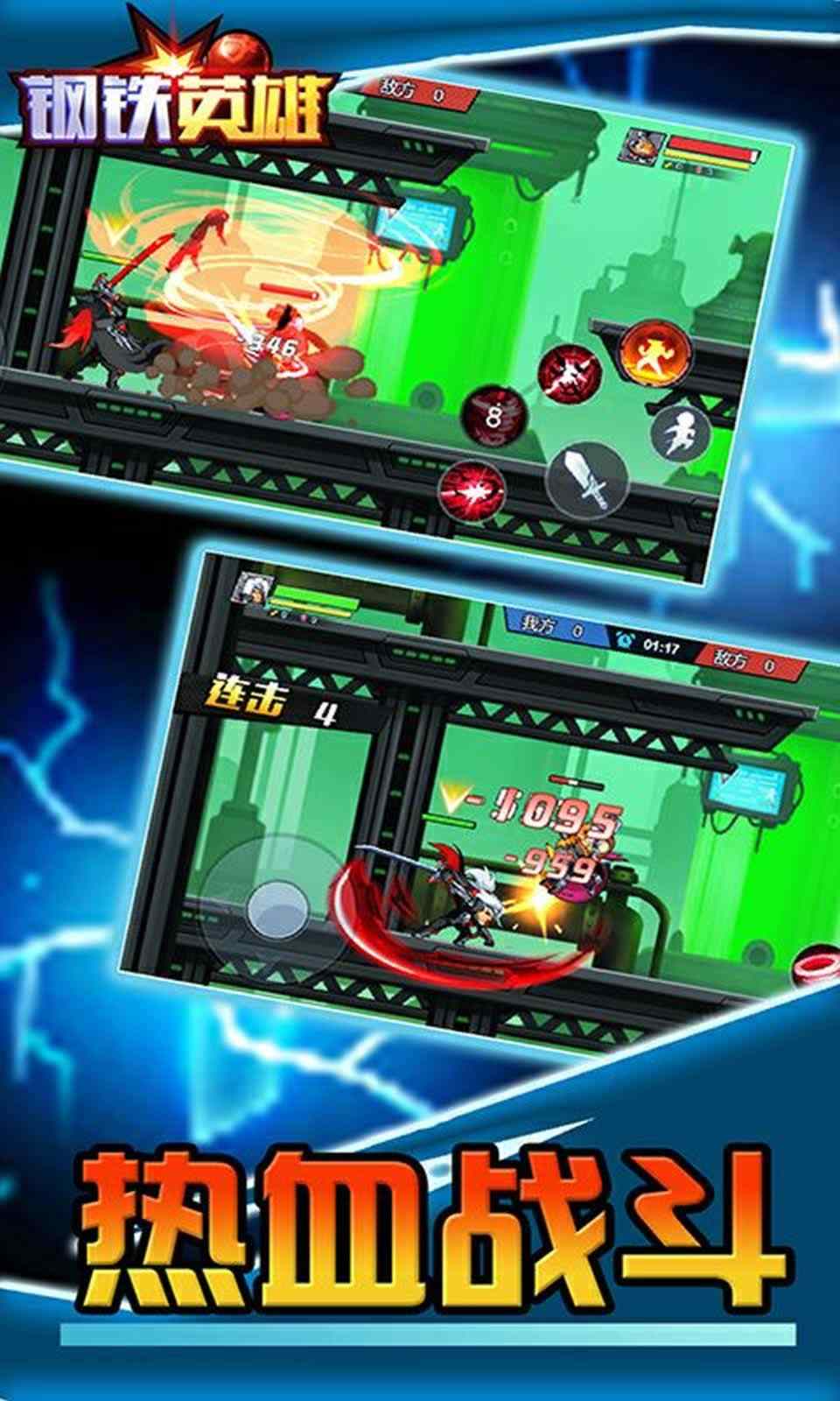 钢铁英雄最新版