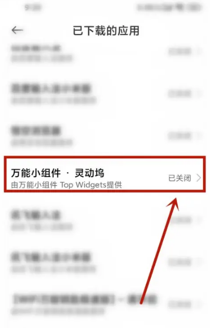 万能小组件灵动坞在哪