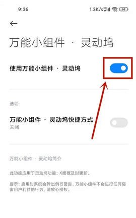 万能小组件怎么设置灵动坞