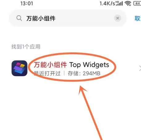 1666754337842756.png 万能小组件无障碍权限怎么设置