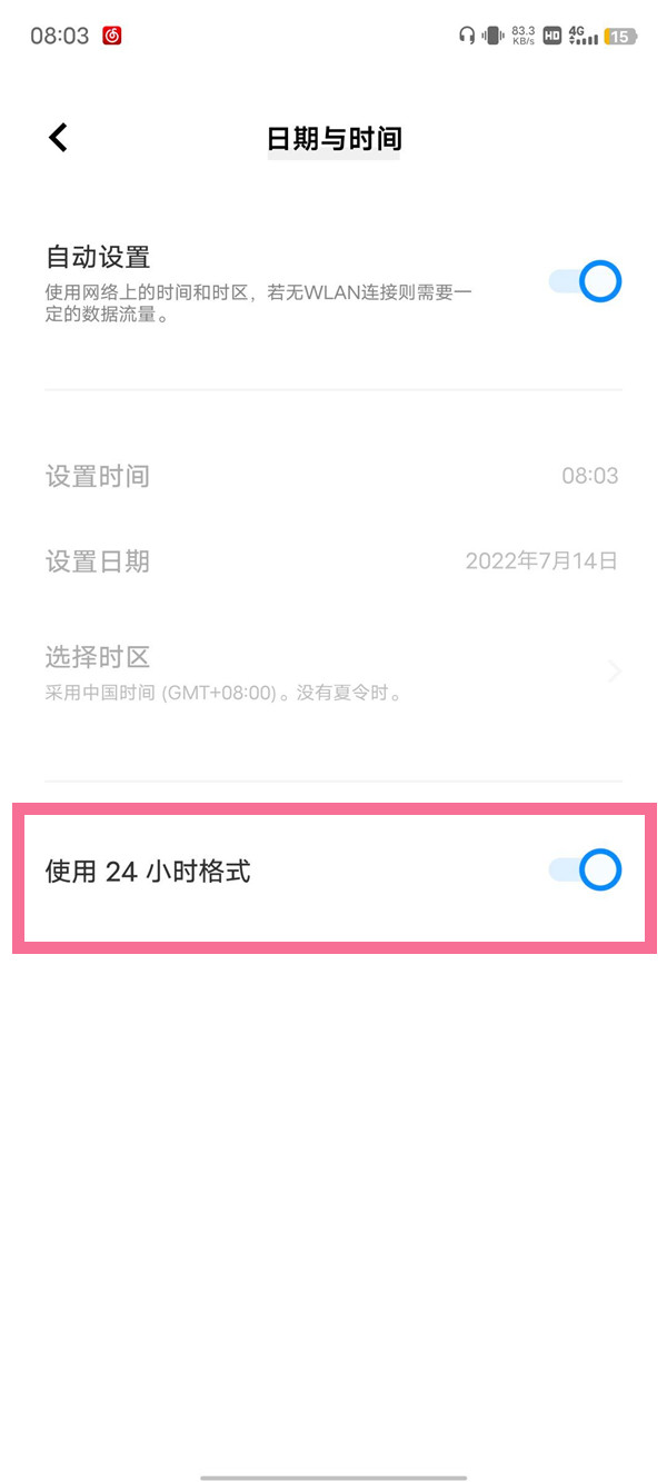 iqooneo7如何设置24小时制