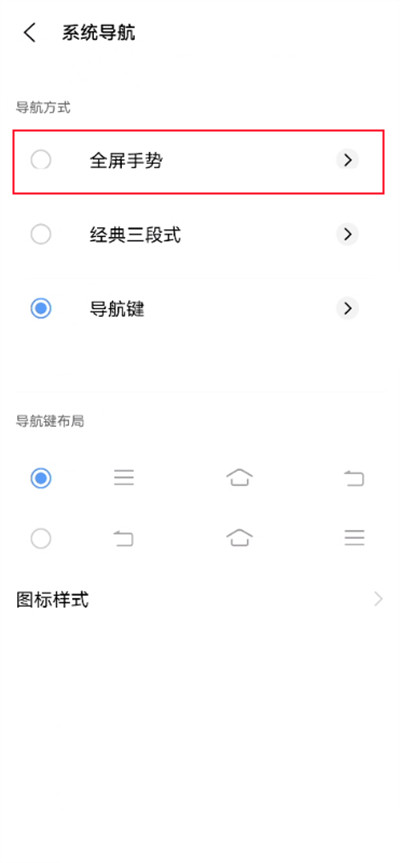 iqooneo7如何设置导航手势