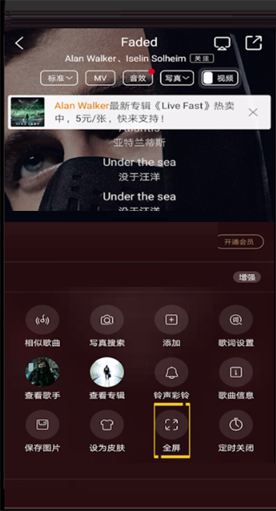 酷狗音乐如何设置全屏歌词