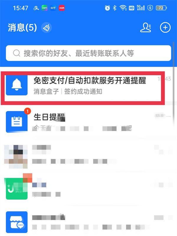 支付宝自动续费怎样取消