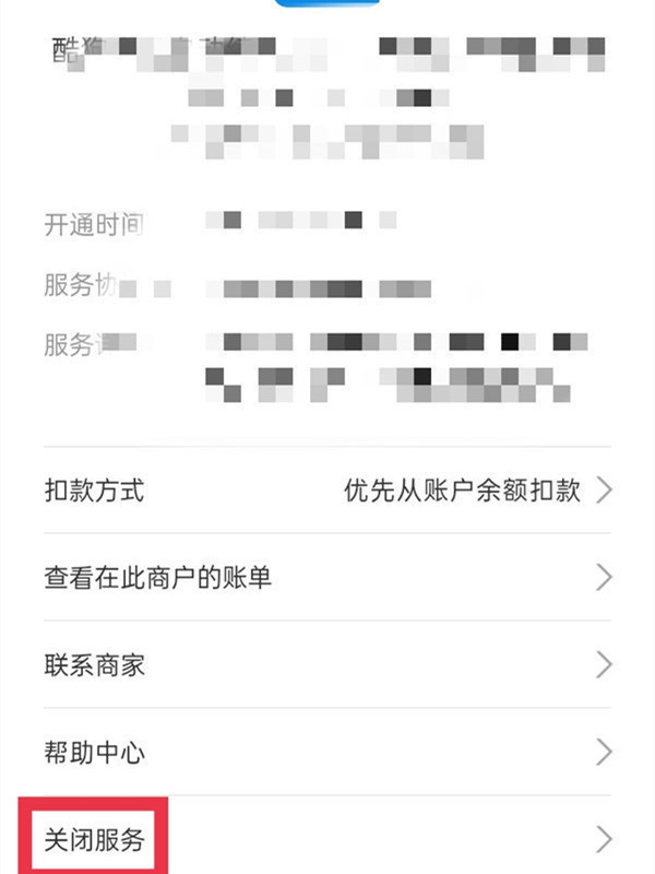 支付宝自动续费怎样取消